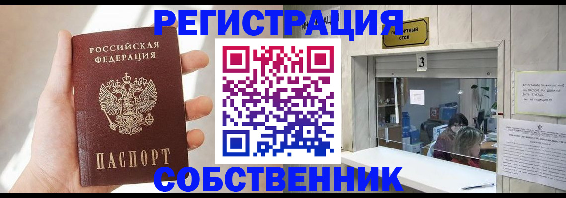 временная регистрация недорого в Черемхово