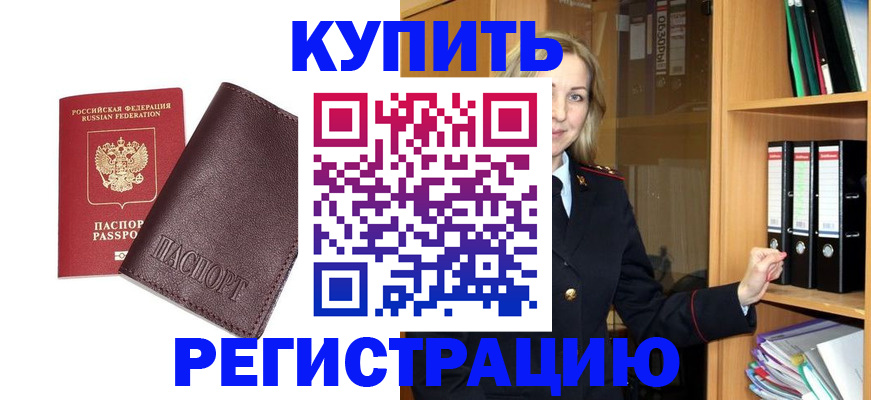 временная регистрация собственник в Черемхово