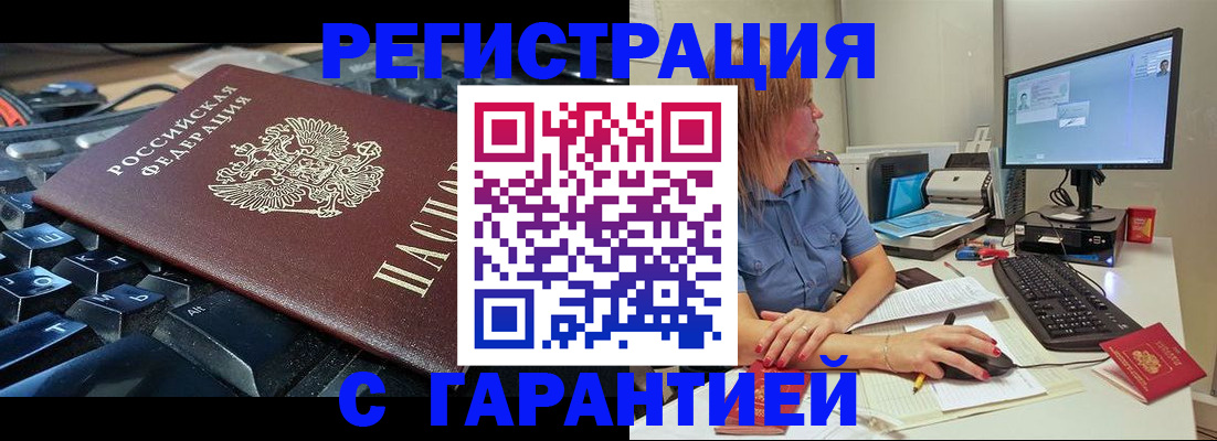 временная регистрация недорого в Черемхово